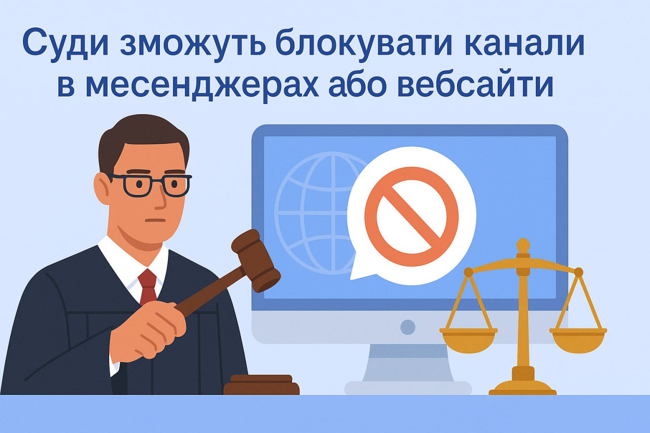 Суды получат полномочия блокировать каналы в мессенджерах или вебсайты Суды получат полномочия блокировать каналы в мессенджерах или вебсайты