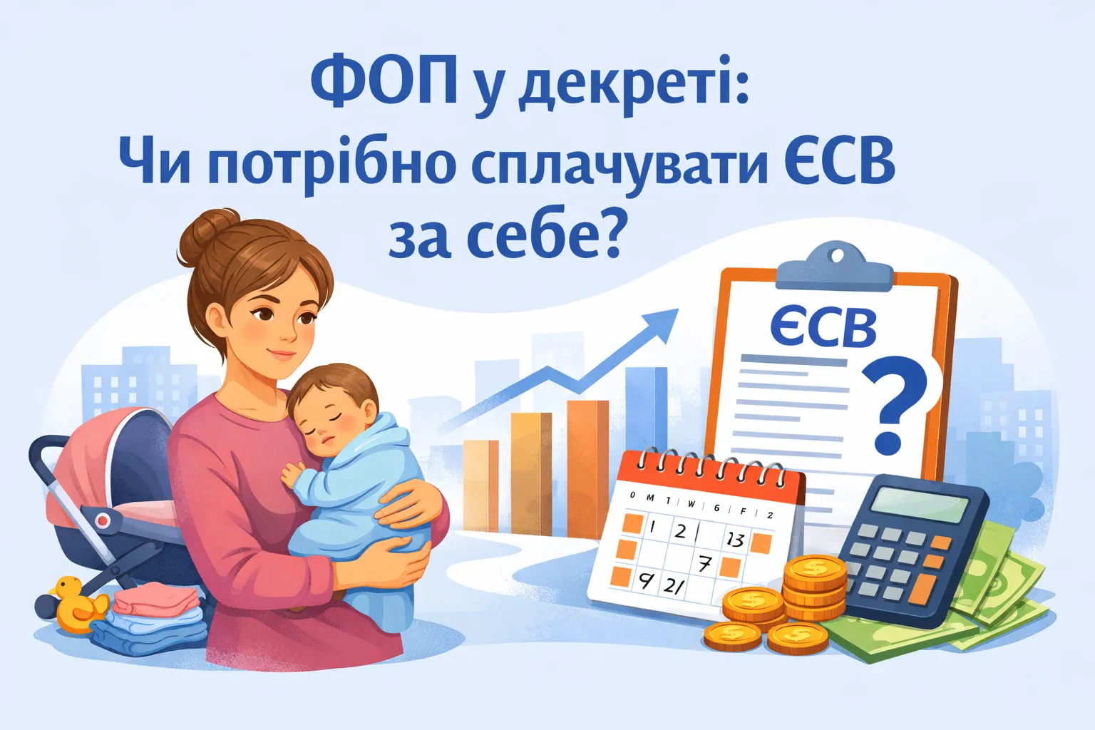 ФОП-працівниця у декреті: чи потрібно сплачувати ЄСВ за себе?