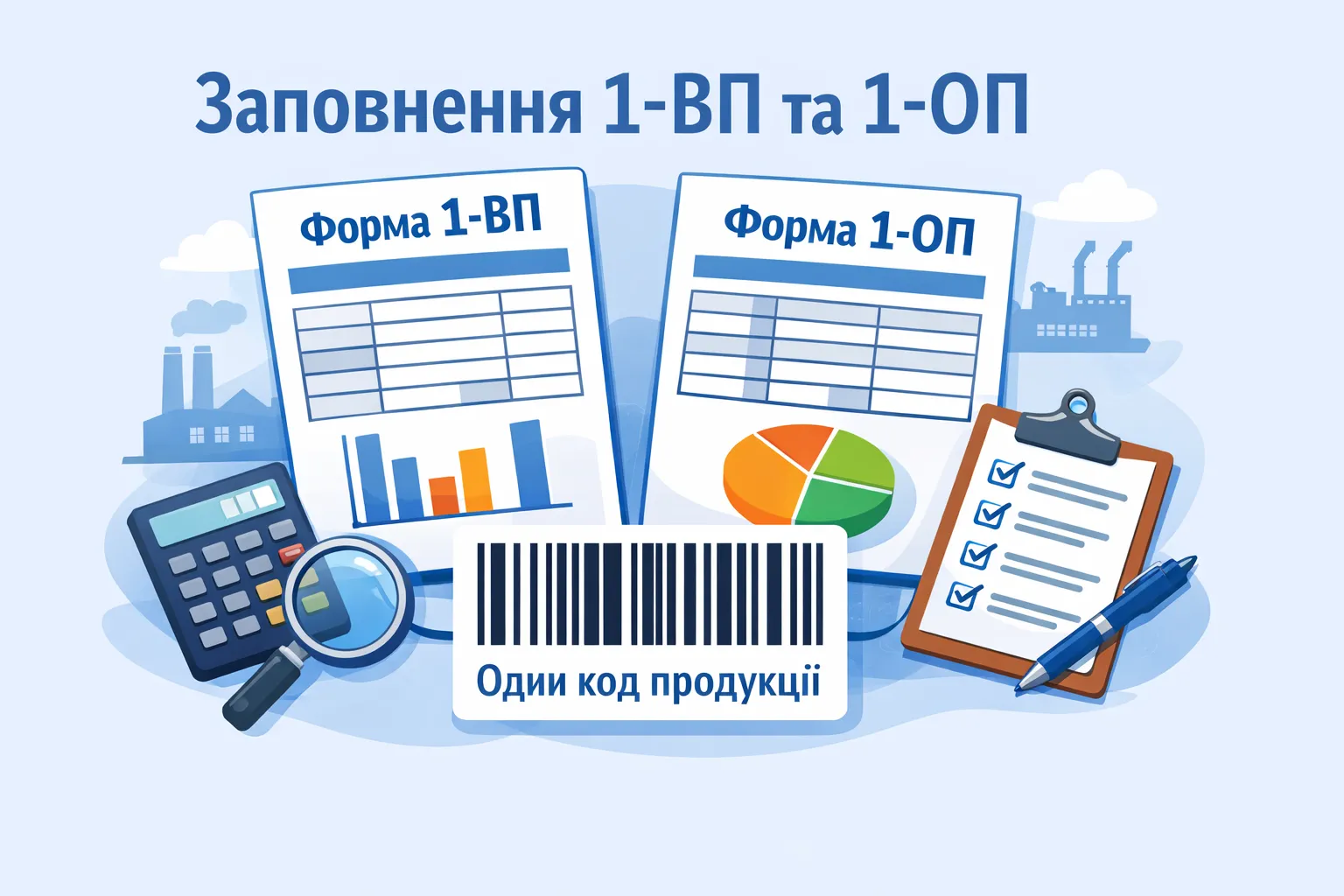 Заповнення 1-ВП та 1-ОП при відображенні одного коду продукції