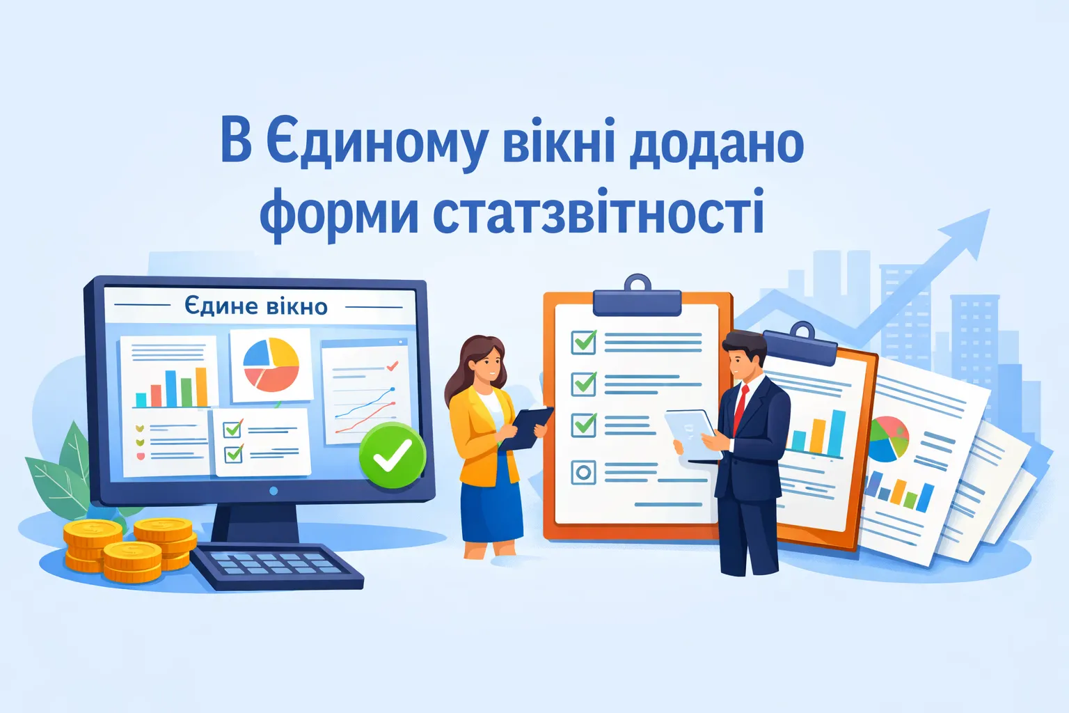 В Єдиному вікні додано форми статзвітності В Єдиному вікні додано форми статзвітності