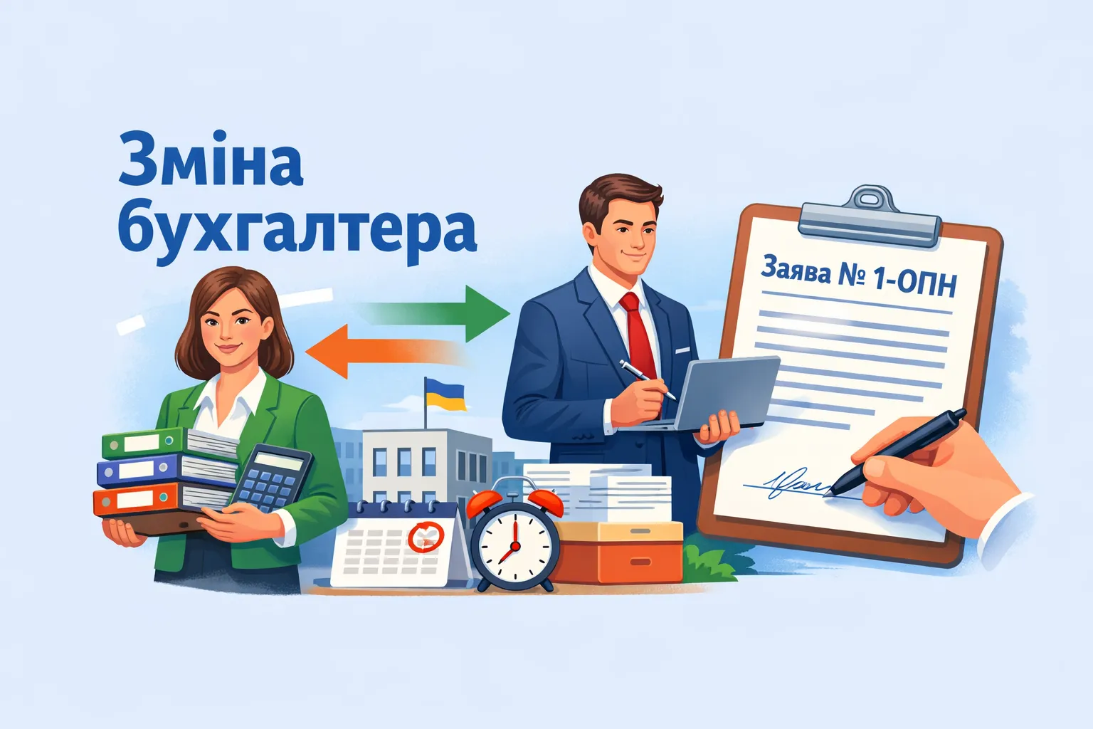 Зміна бухгалтера: коли подавати заяву № 1‑ОПН Зміна бухгалтера: коли подавати заяву № 1‑ОПН