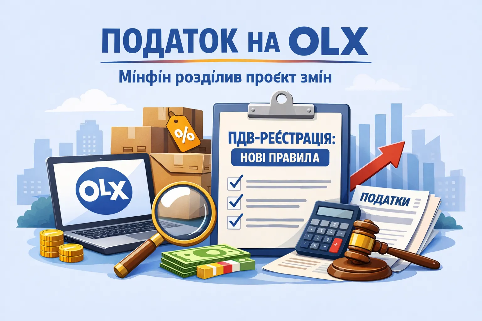 «Податок на OLX», ПДВ-реєстрація за новими правилами: Мінфін розділів проєкт