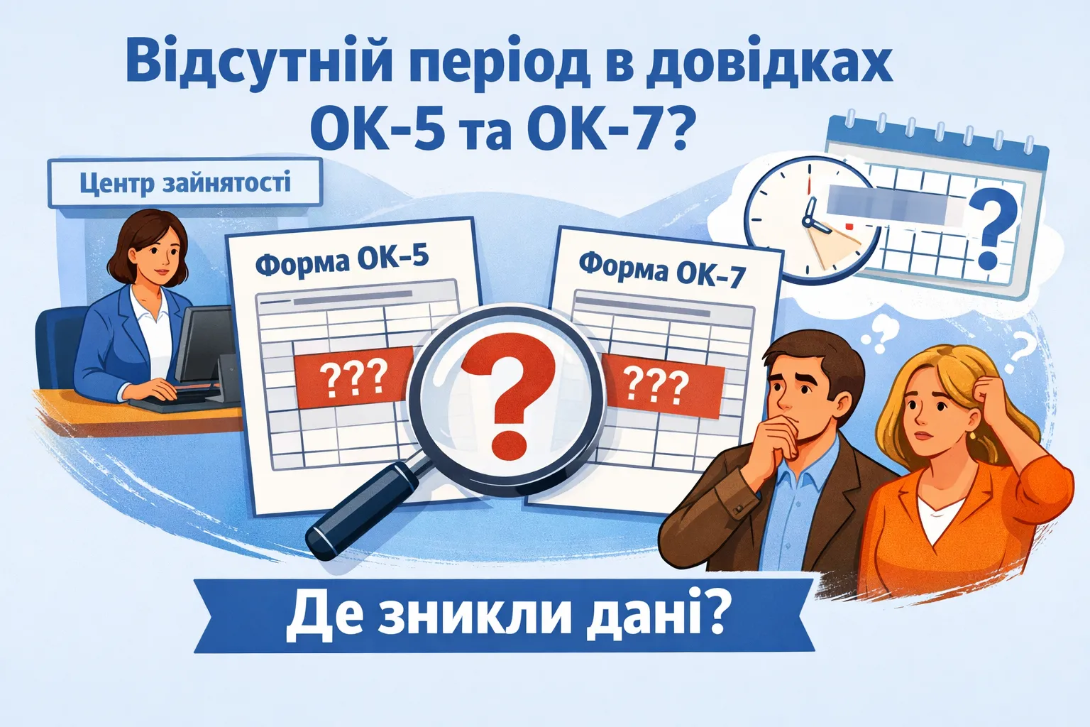 Почему центру занятости не виден период в ОК-5 и ОК-7?