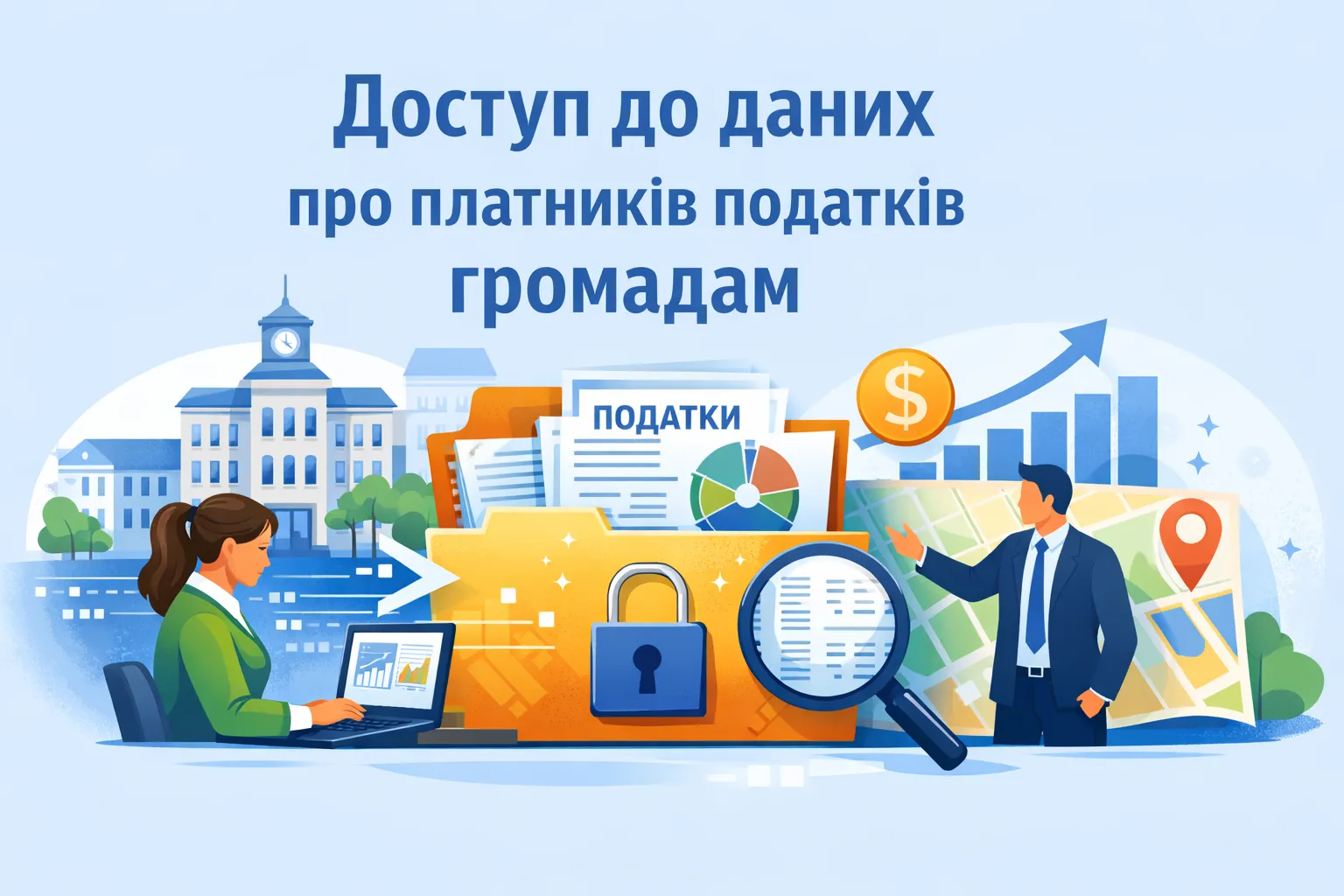 Громадам планують надати доступ до даних про платників податків