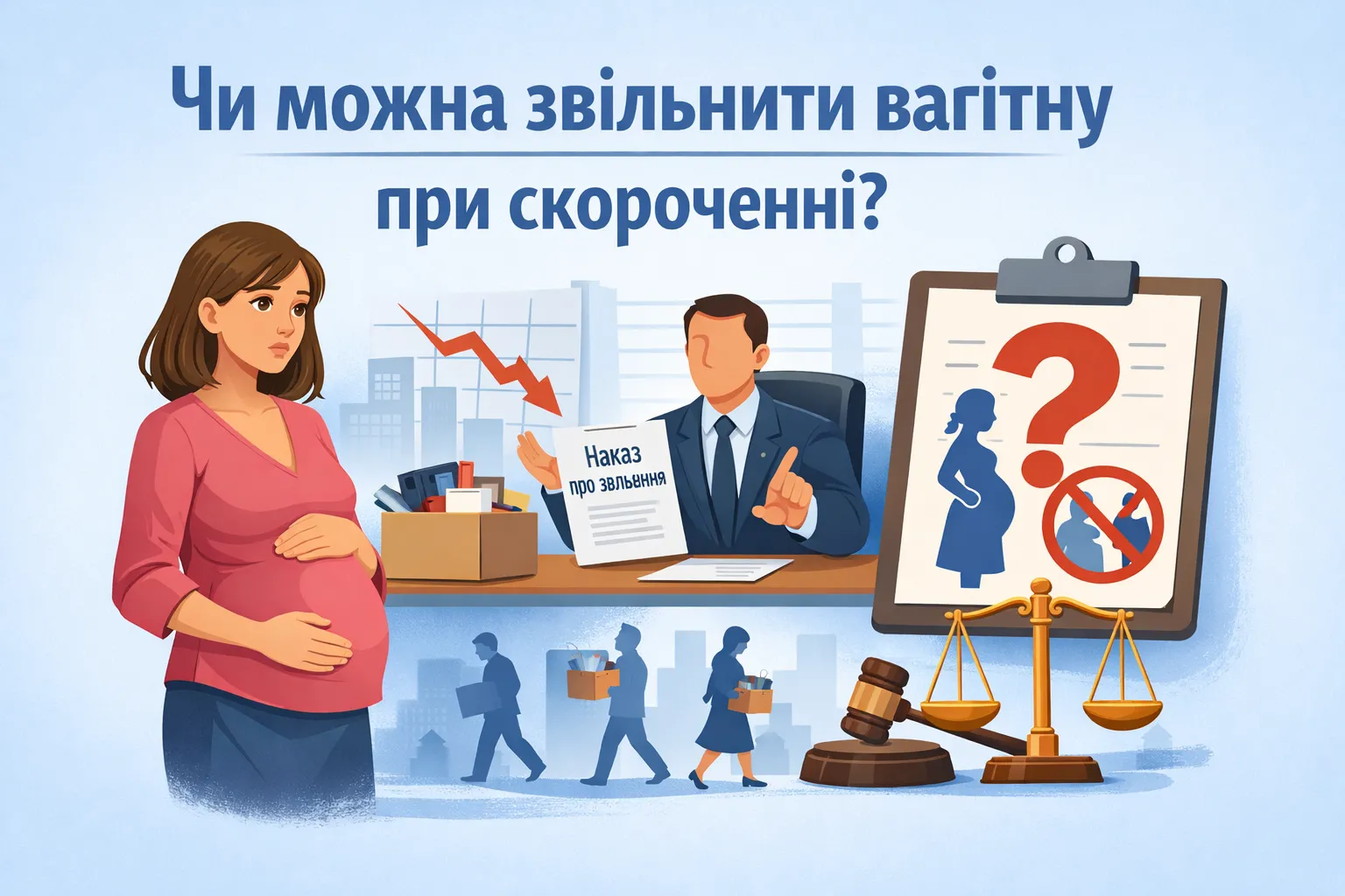 Можно ли уволить беременную сотрудницу при сокращении