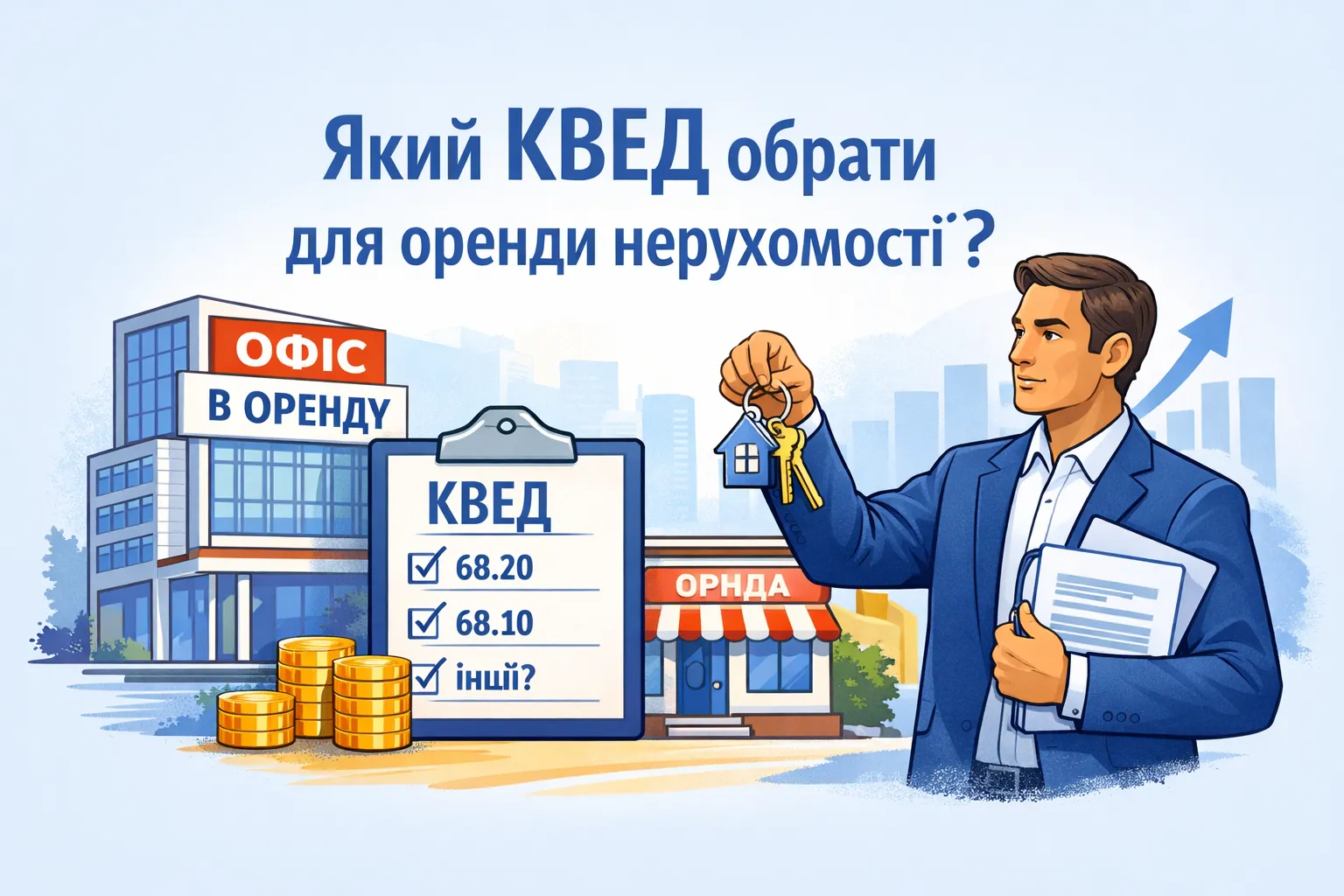 ФОП хоче здавати в оренду приміщення. Який код КВЕД він має мати?