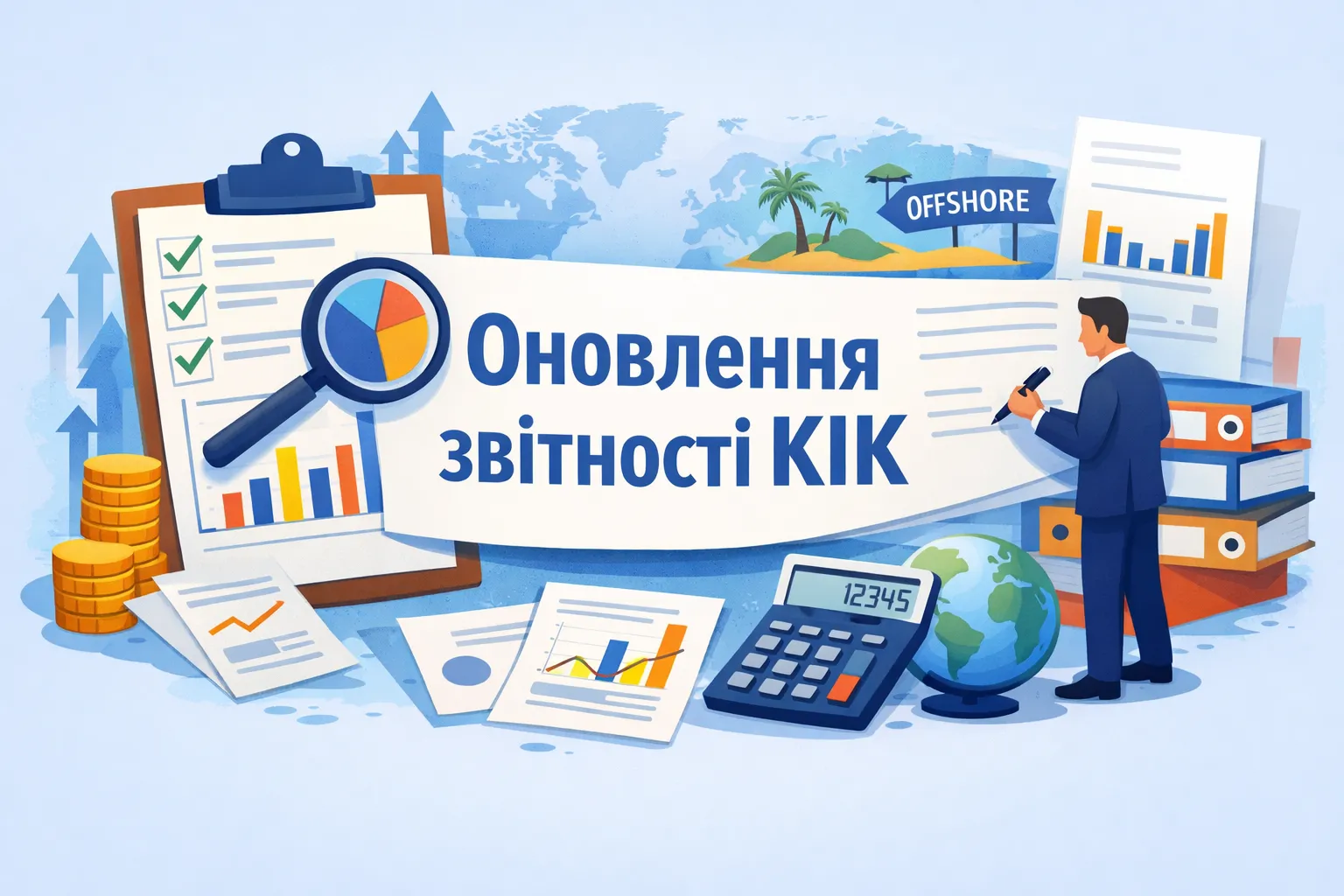 Мінфін планує оновити форми звітності КІК