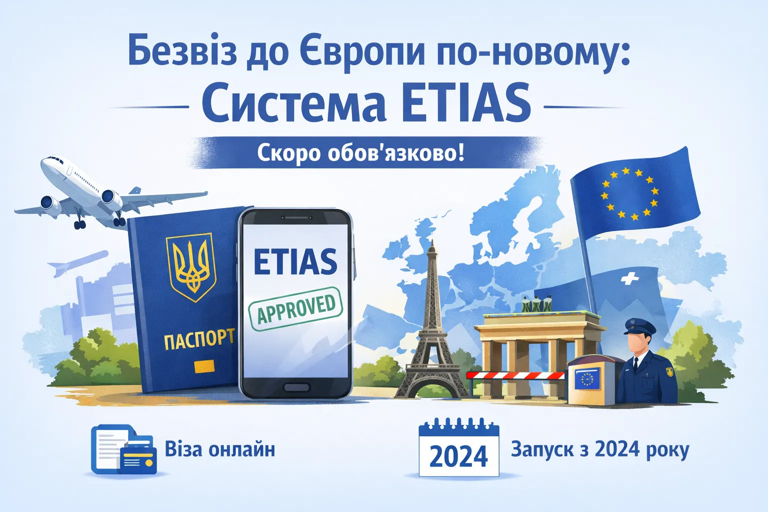 Безвиз в Европу по-новому – что такое ETIAS и когда он станет обязательным