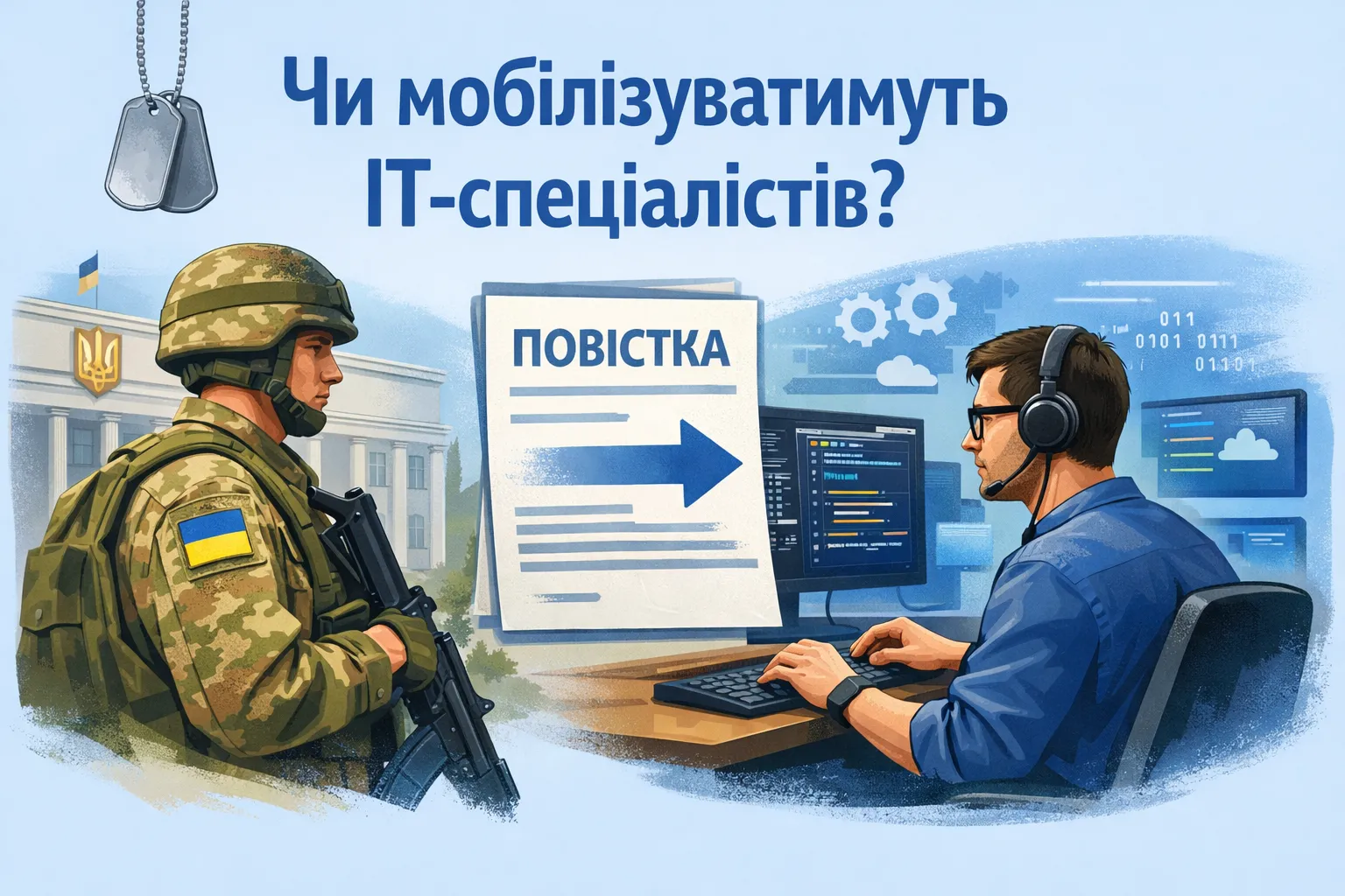 В Минобороны рассказали, будут ли мобилизовать айтишников