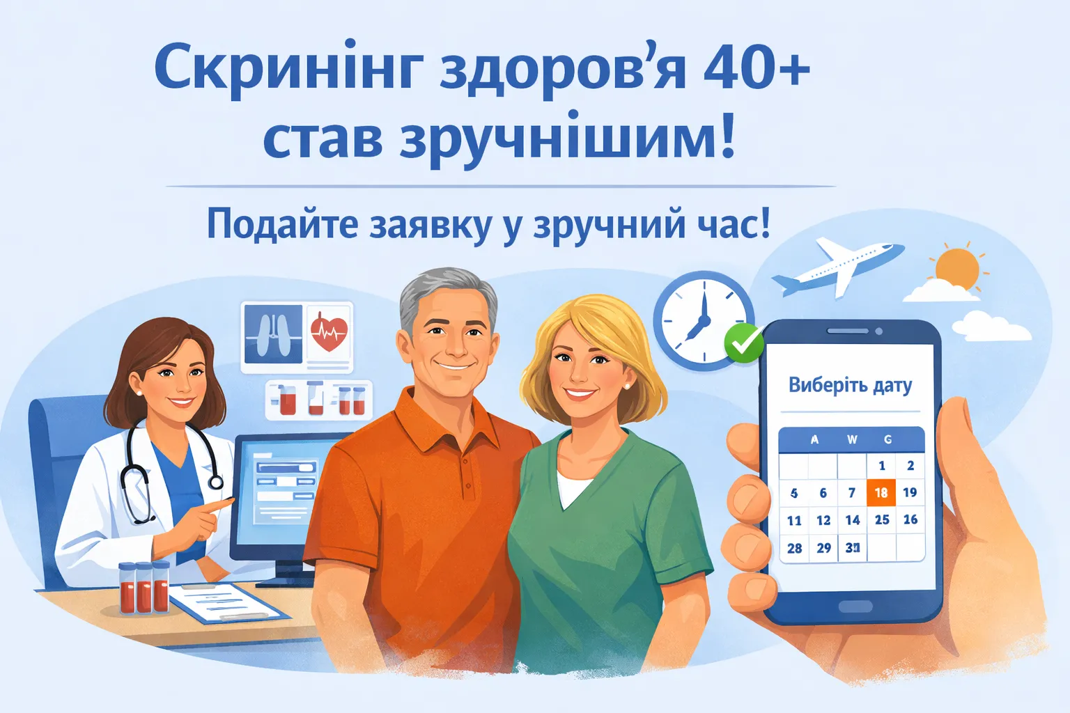 Скринінг здоров’я 40+ став зручнішим: подати заявку можна без прив’язки до дня народження