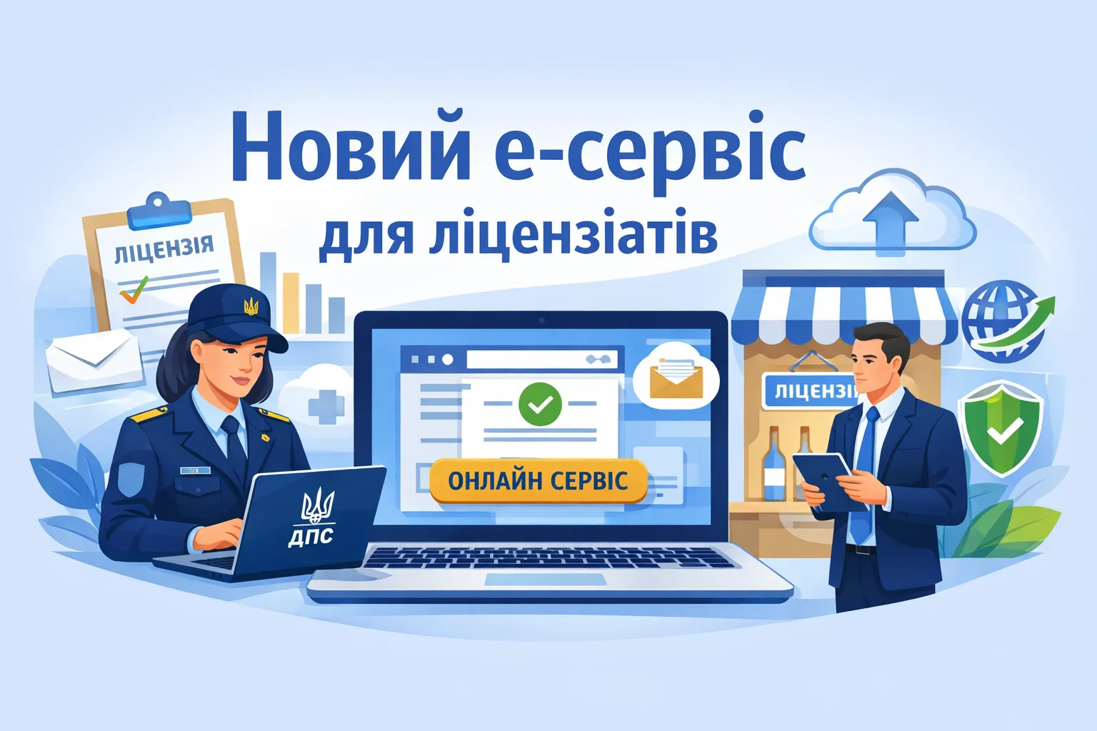 ДПС запускає новий електронний сервіс для ліцензіатів ДПС запускає новий електронний сервіс для ліцензіатів