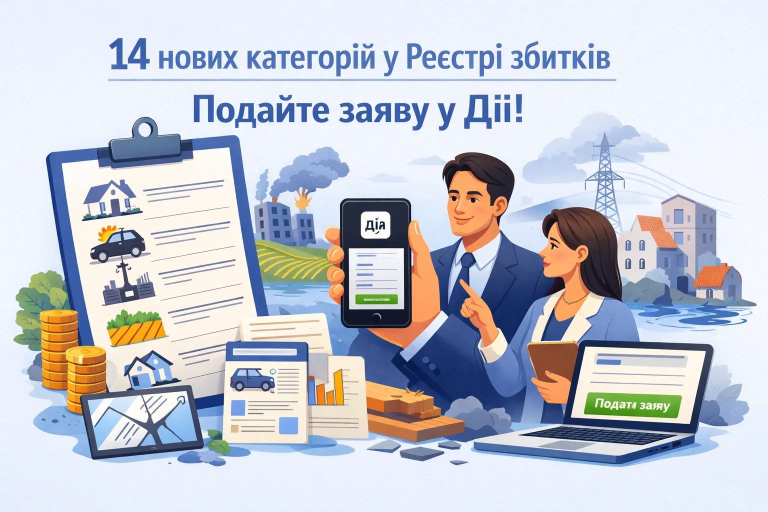 Минцифры: 14 новых категорий в Реестре убытков – в Дії появится возможность подать заявления Минцифры: 14 новых категорий в Реестре убытков – в Дії появится возможность подать заявления