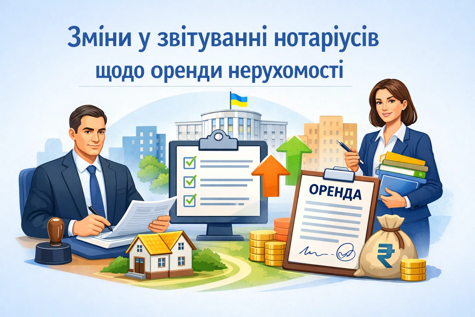 Кабмин изменяет порядок подачи нотариусами данных об аренде недвижимости
