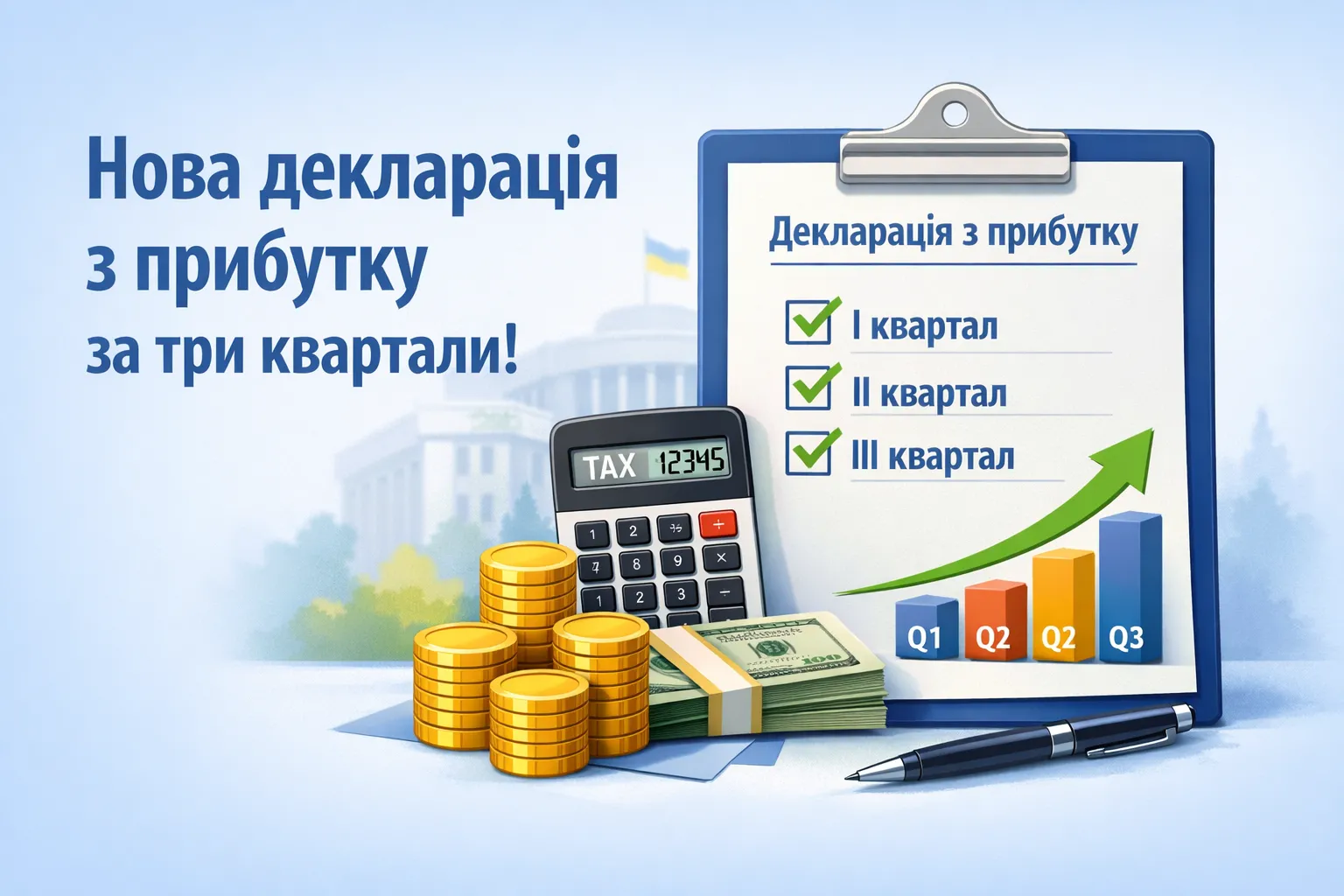 ГНС согласилась: новую декларацию по прибыли подаем за три квартала ГНС согласилась: новую декларацию по прибыли подаем за три квартала