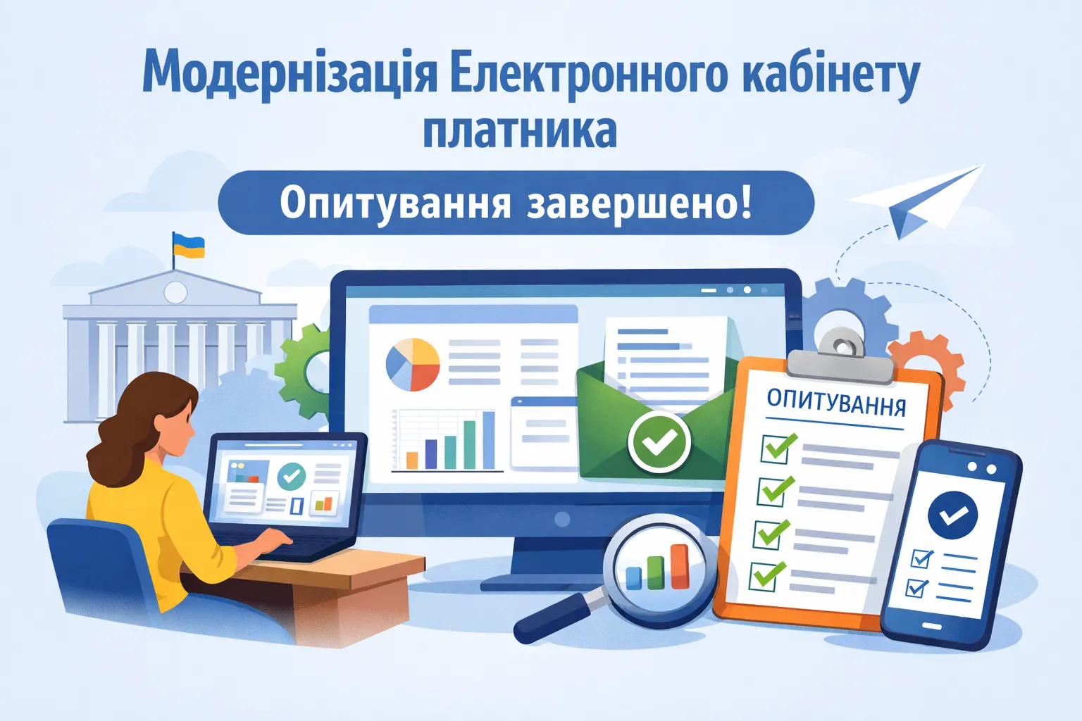 Модернізація Електронного кабінету платника: завершено опитування користувачів