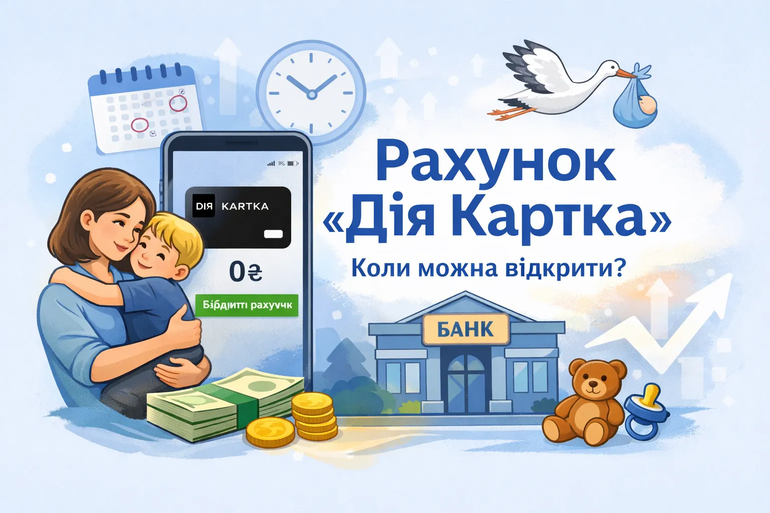 Выплата детских средств: когда можно будет открыть специальный счет «Дія Картка» Выплата детских средств: когда можно будет открыть специальный счет «Дія Картка»