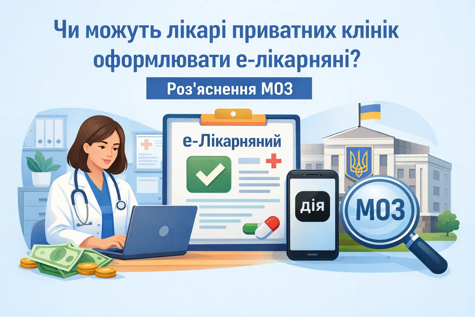 Могут ли врачи частных клиник оформлять е-больничные: разъяснение МОЗ