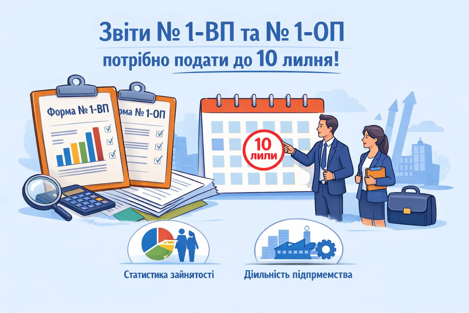 До 10 липня потрібно подати звіти № 1-ВП та № 1-ОП: що врахувати До 10 липня потрібно подати звіти № 1-ВП та № 1-ОП: що врахувати