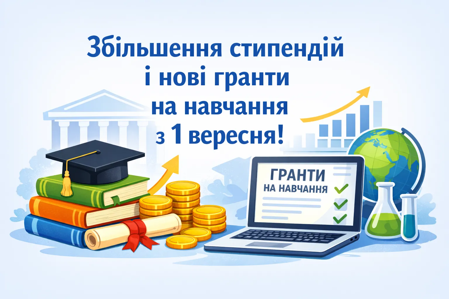 Государство увеличивает стипендии и расширяет гранты на обучение: главные изменения с 1 сентября