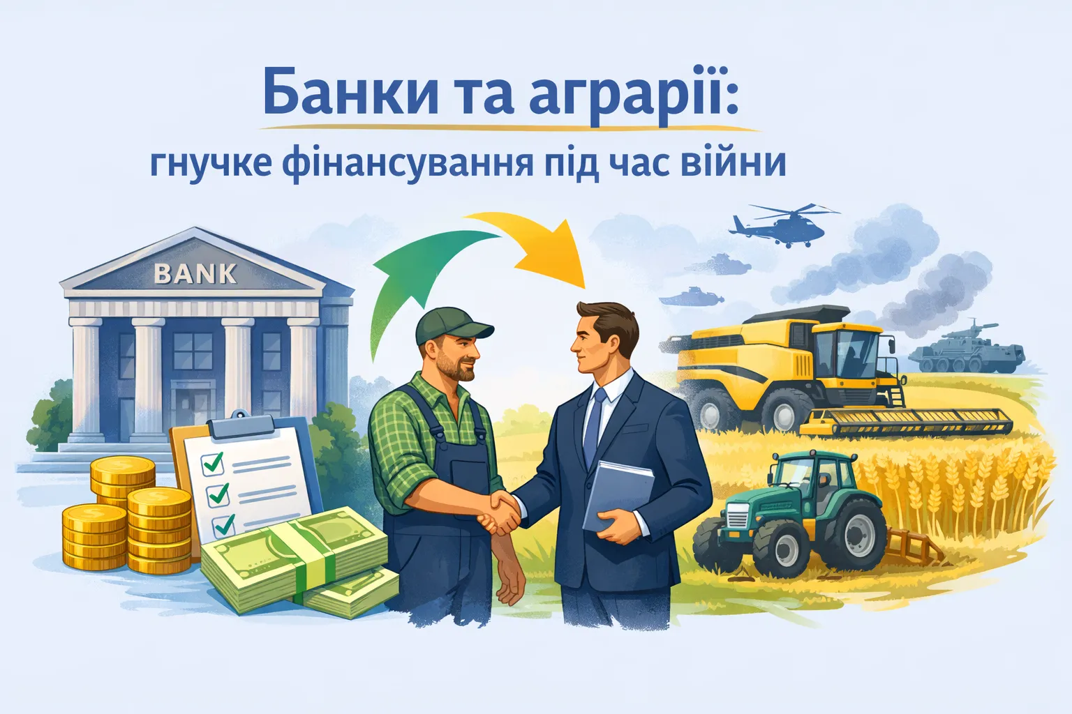Банки та аграрії: більше гнучкості для фінансування в умовах війни
