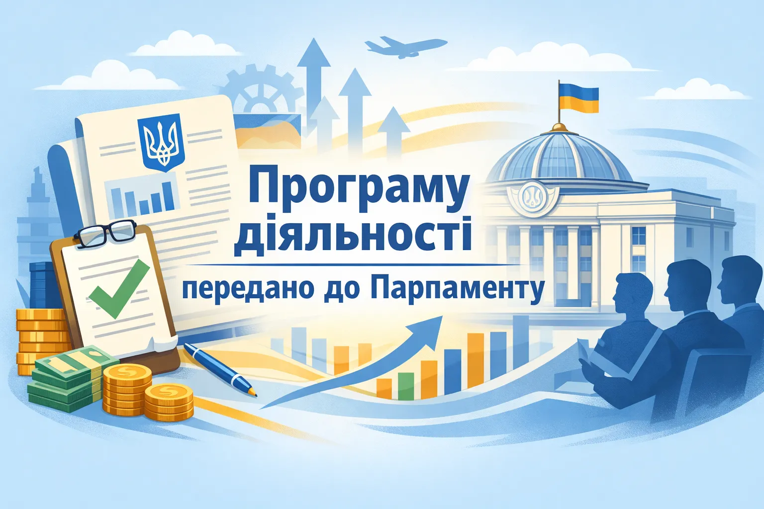 Уряд схвалив Програму діяльності та передав на розгляд Парламенту