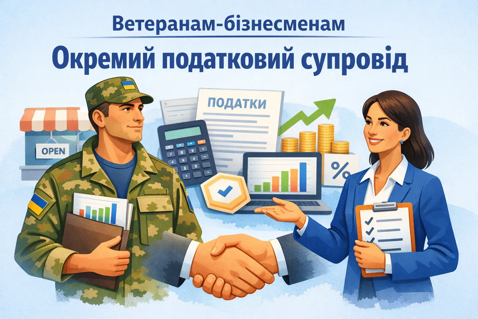 Ветеранам-підприємцям пропонують окремий податковий супровід: як це працює Ветеранам-підприємцям пропонують окремий податковий супровід: як це працює