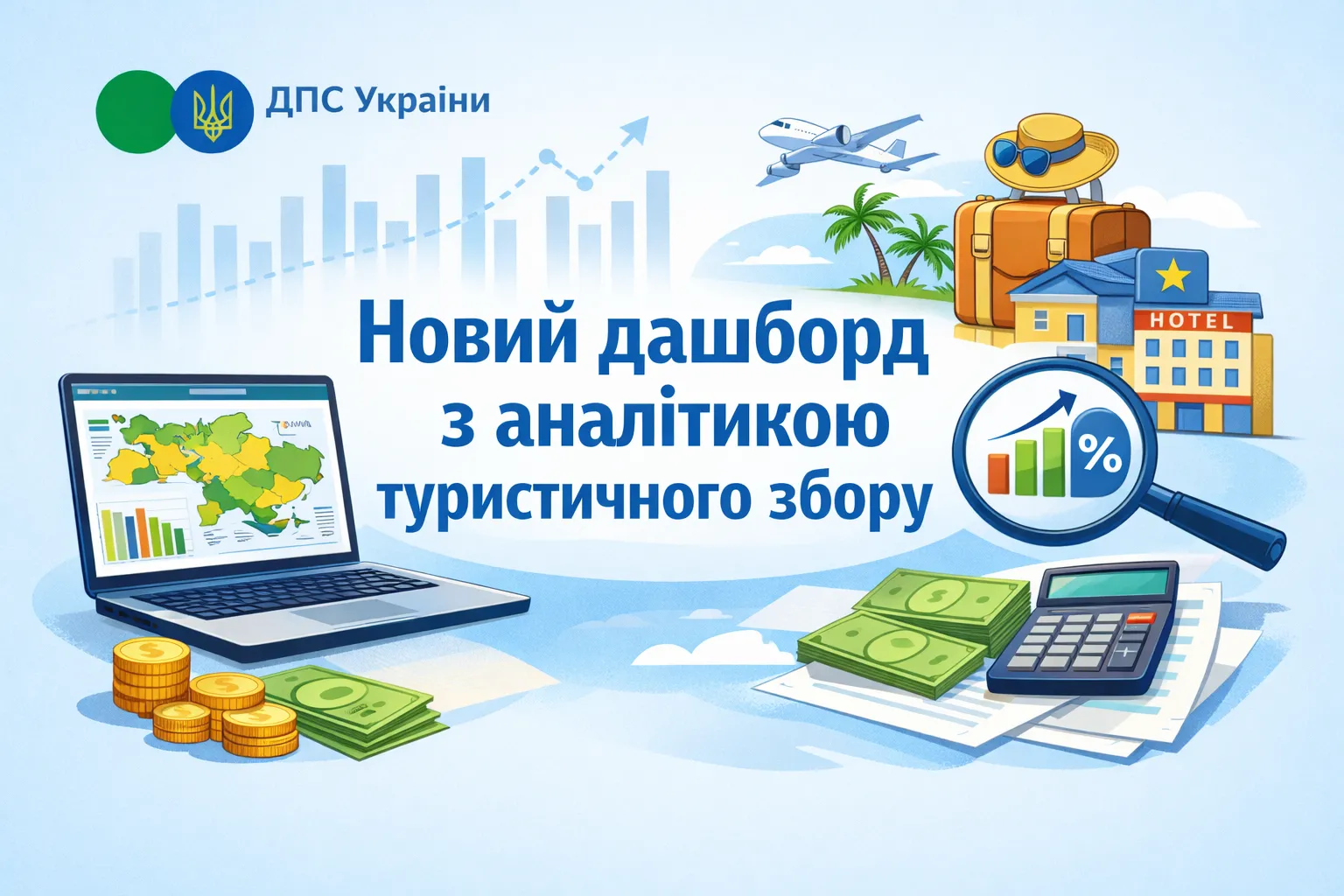ДПС запустила новий дашборд з аналітикою туристичного збору
