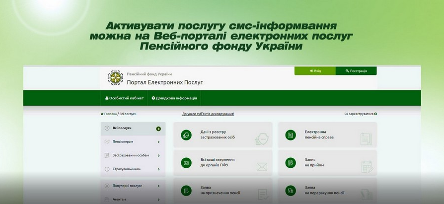 Сайт пенсионного фонда украины личный. Портал ПФУ. Портал пенсионного фонда Украины.