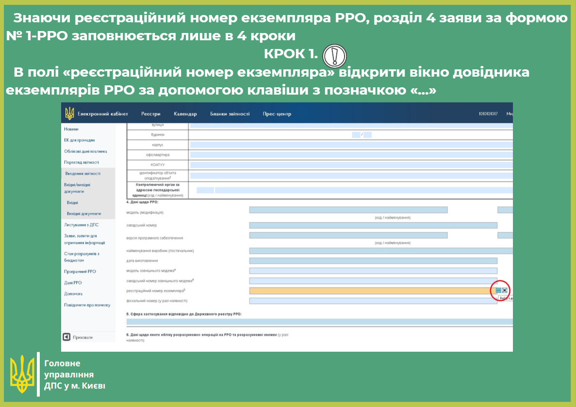 Заполнение Заявления О Регистрации Регистраторов Расчетных.