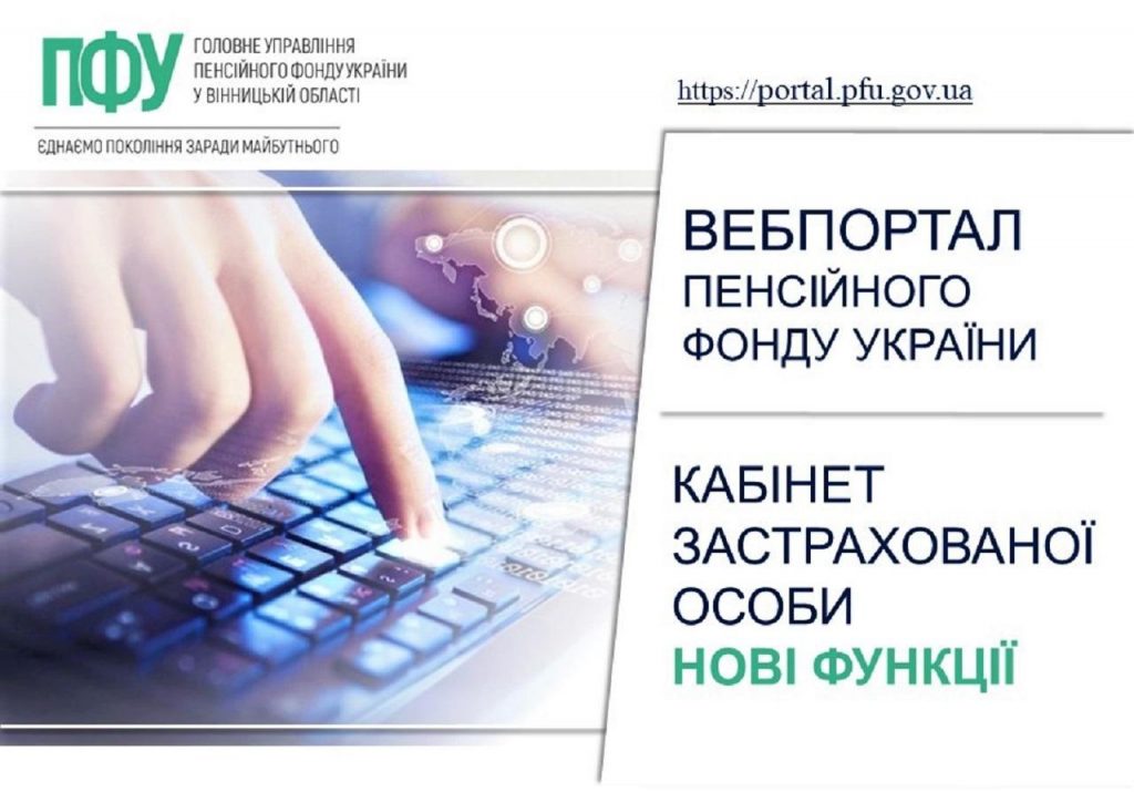 Пфу сайт веб портал. Пенсионный фонд Украины.