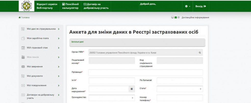 Сайт пенсионного фонда украины личный. Послуги.ua ПФУ.