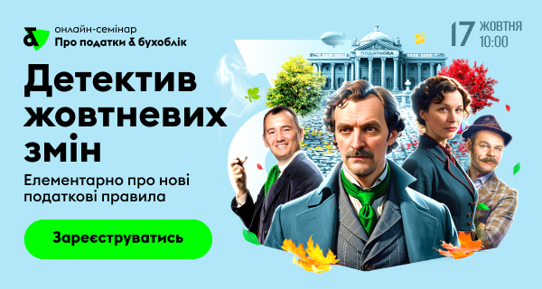 Елементарно про нові податкові правила. Роз'яснення усіх нововведень