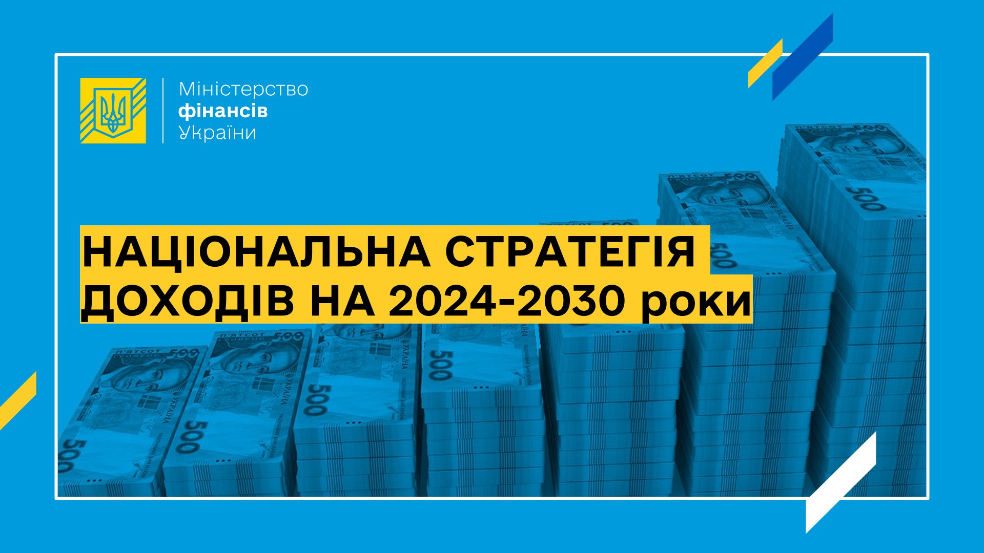 Нацстратегія доходів: які зміниться податкова політика в Україні