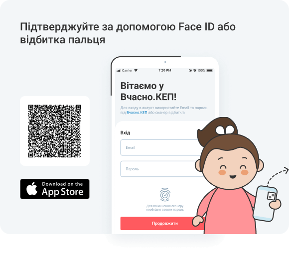Кваліфікований електронний підпис від «Вчасно.КЕП»