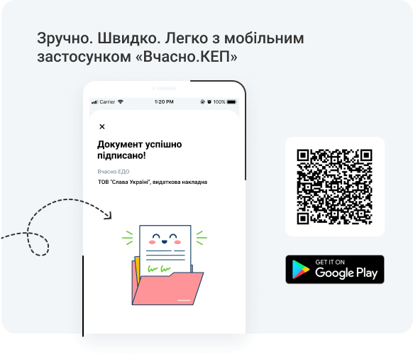 Мобільний застосунок «Вчасно.КЕП»