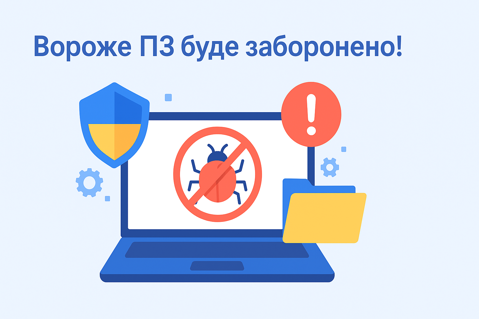 В Раде поддерживают законопроект о запрете враждебного программного обеспечения