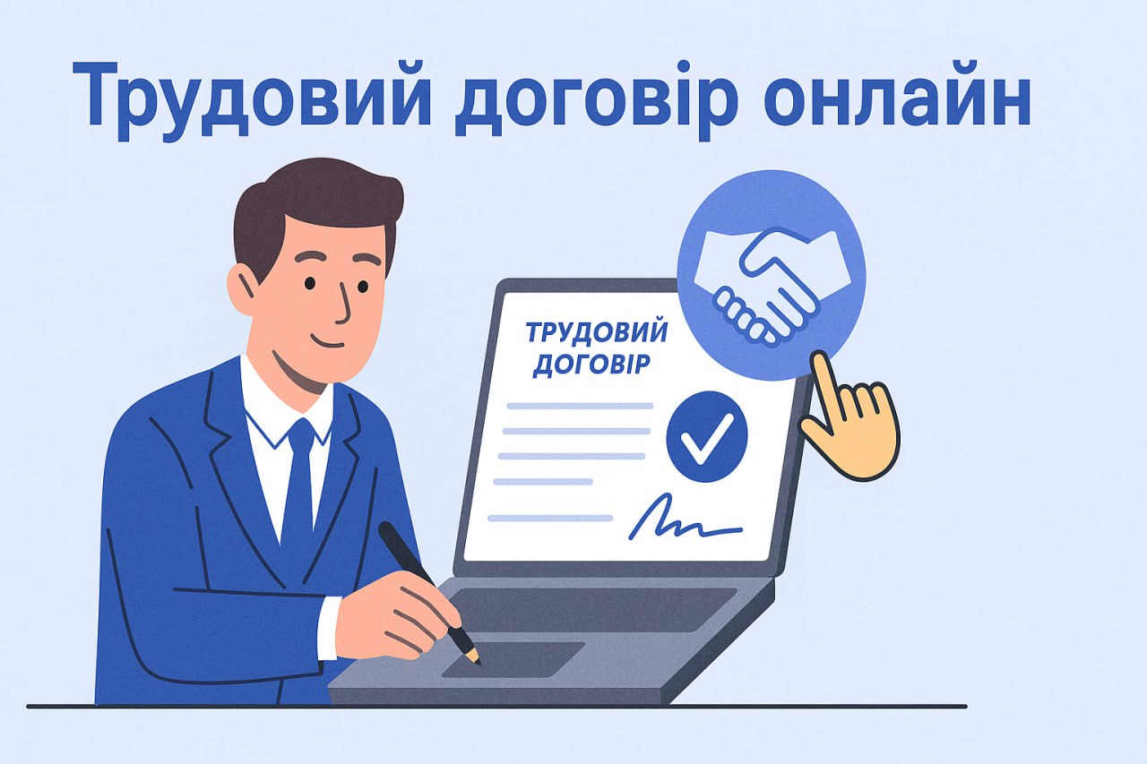 Трудовой договор онлайн: в Раде предлагают отменить бумажные документы Трудовой договор онлайн: в Раде предлагают отменить бумажные документы