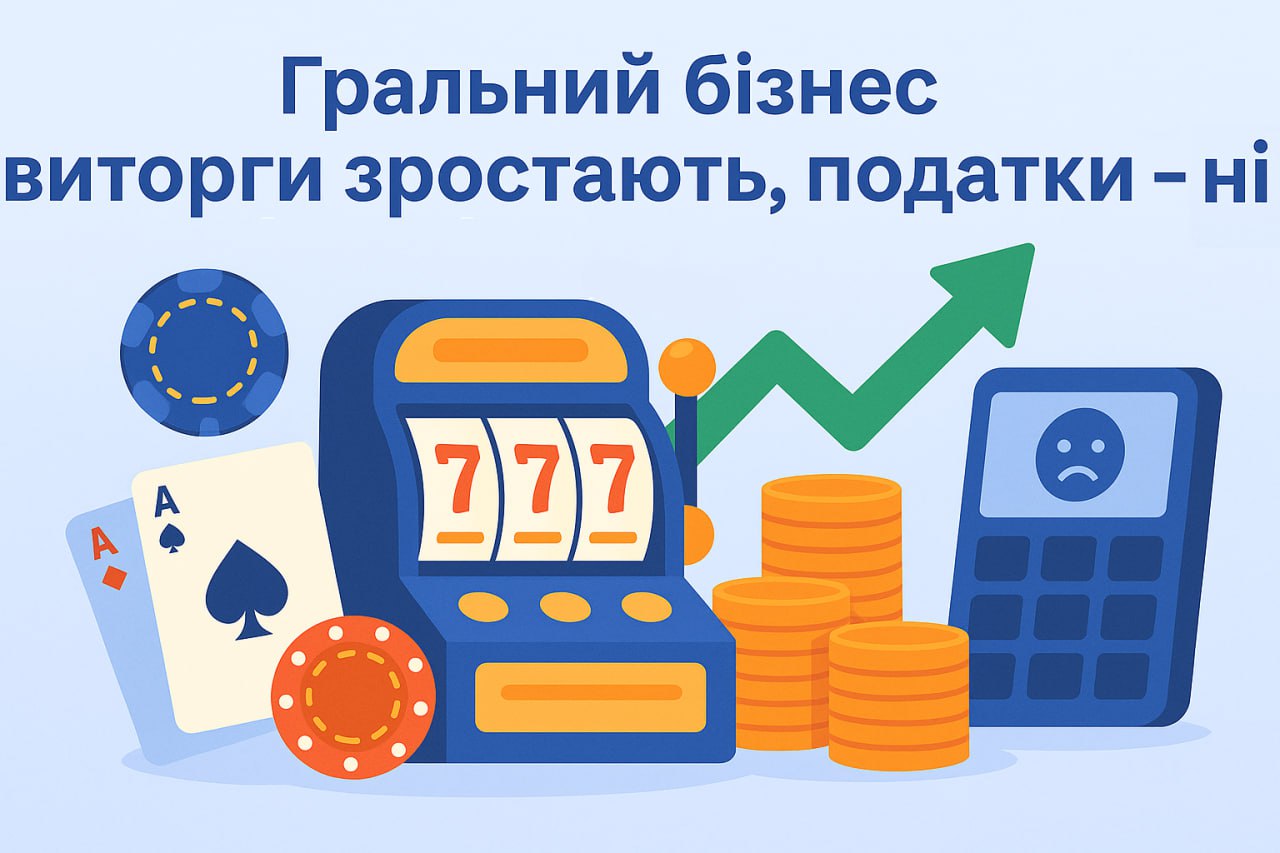 Гральний бізнес збільшує виторги, але податки — майже не зростають, — Гетманцев Гральний бізнес збільшує виторги, але податки — майже не зростають, — Гетманцев