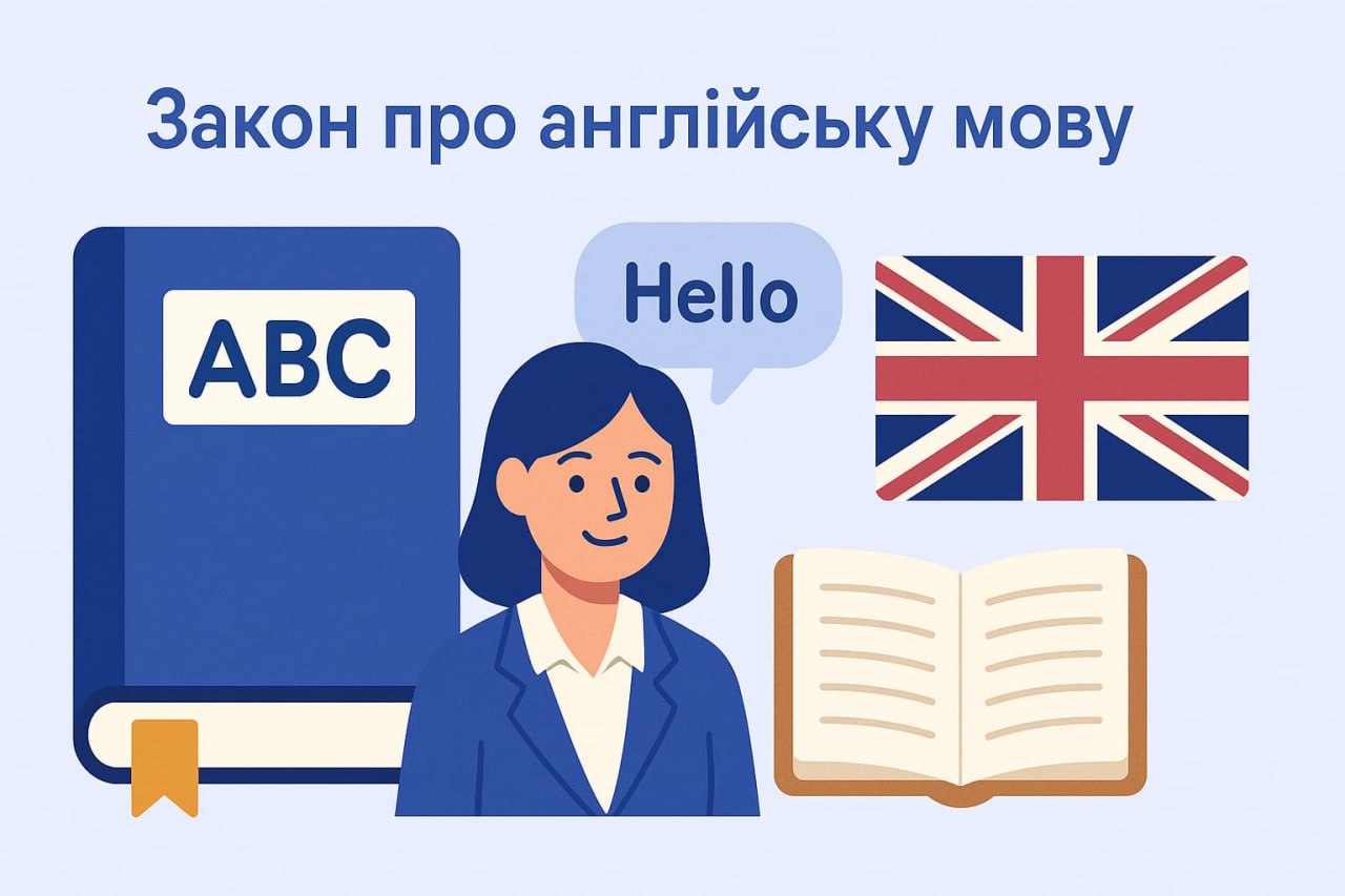 Комітет підтримав зміни до закону про англійську мову