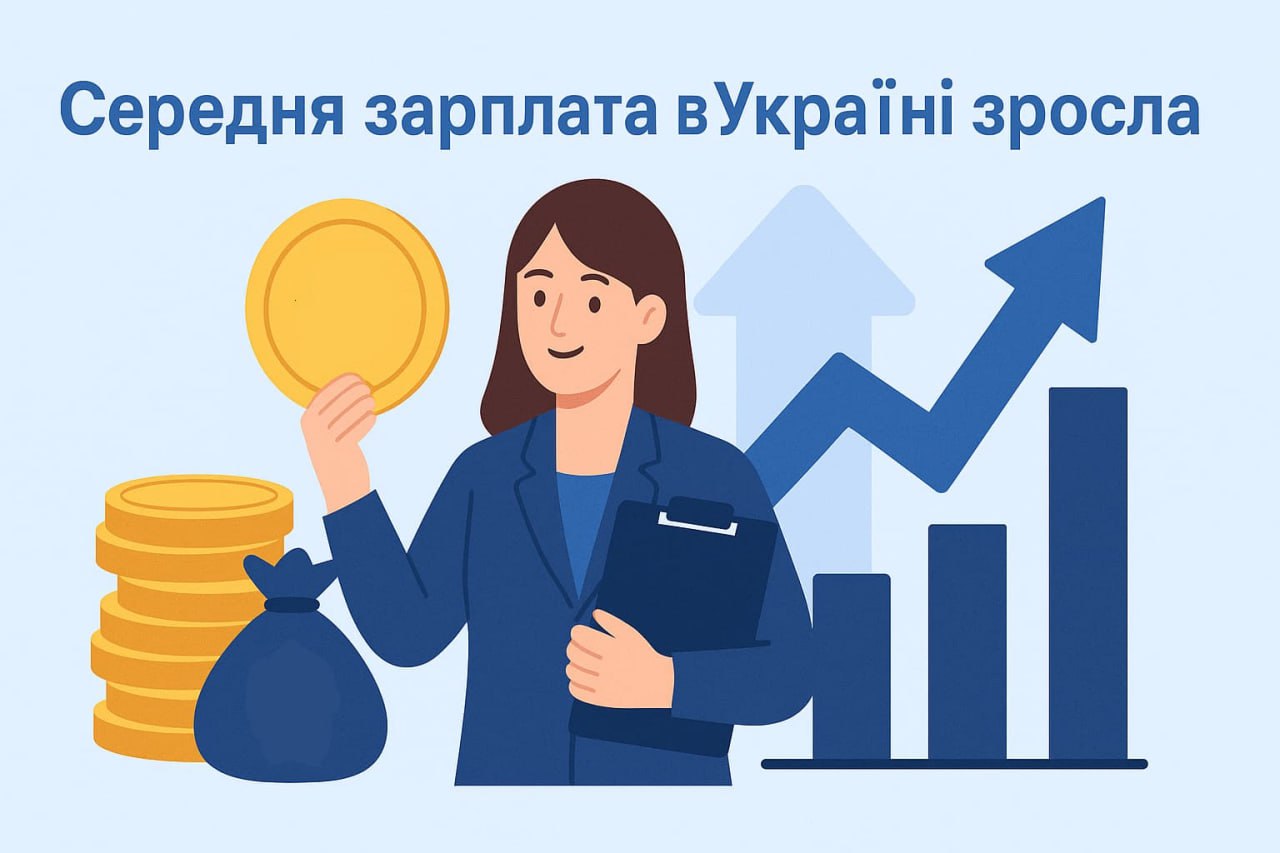 Средняя зарплата в Украине в октябре 2025 года выросла Средняя зарплата в Украине в октябре 2025 года выросла