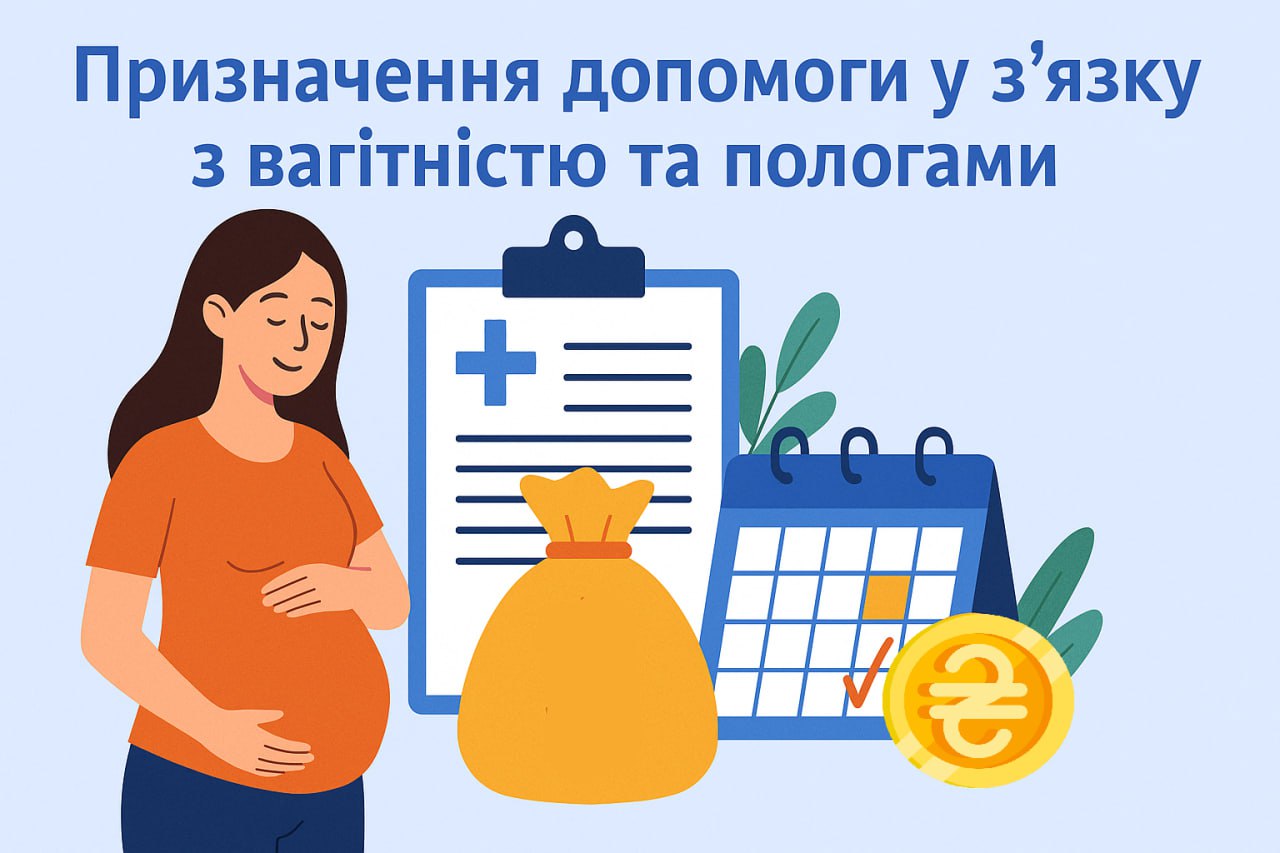 Умови призначення допомоги у зв’язку з вагітністю та пологами Умови призначення допомоги у зв’язку з вагітністю та пологами