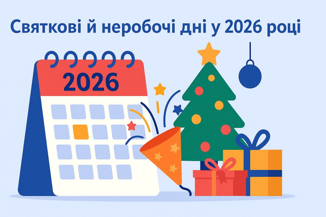 Праздничные и нерабочие дни в 2026 году