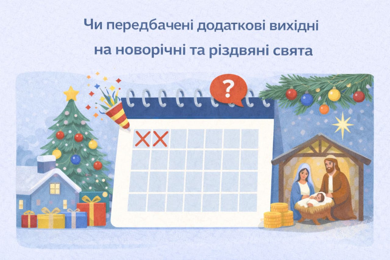 Предусмотрены ли дополнительные выходные на новогодние и рождественские праздники Предусмотрены ли дополнительные выходные на новогодние и рождественские праздники