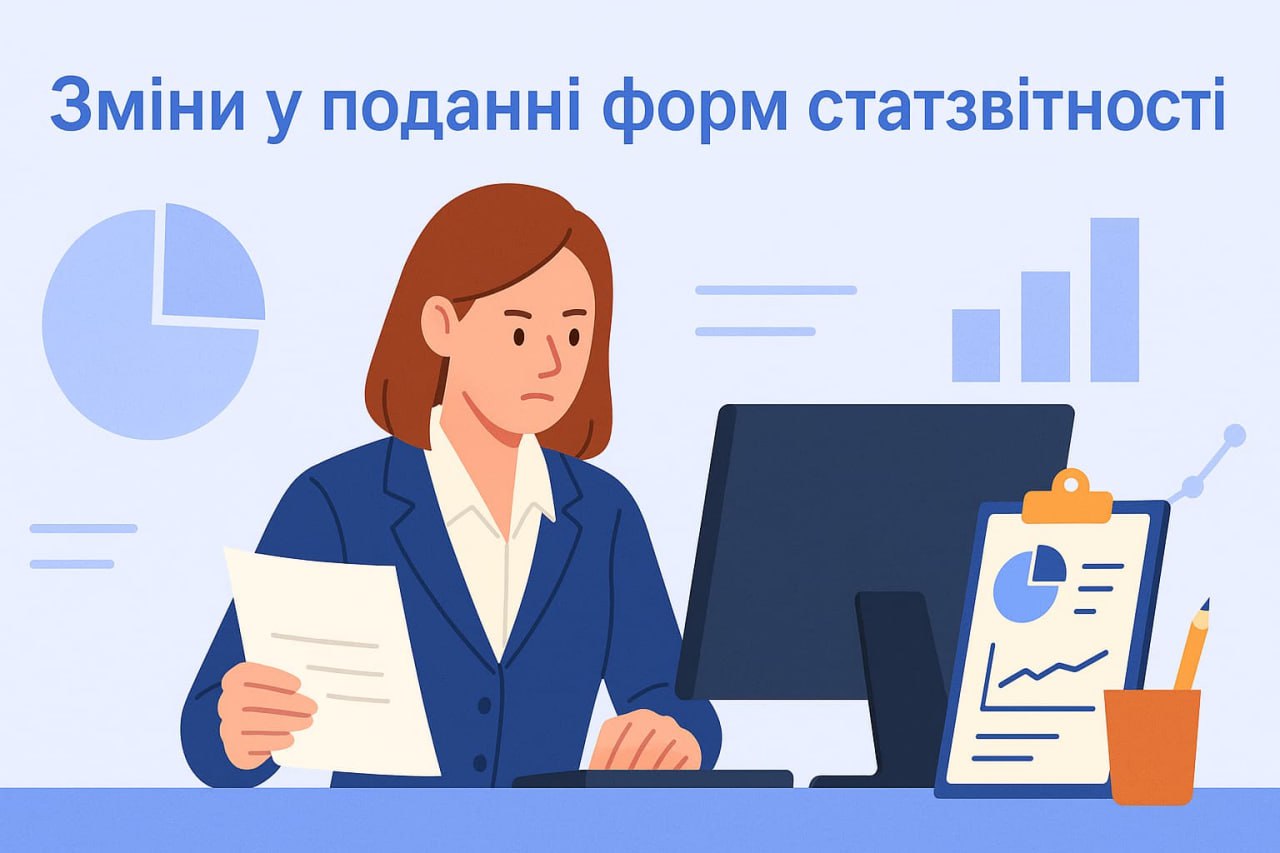 Зміни у поданні форм статзвітності