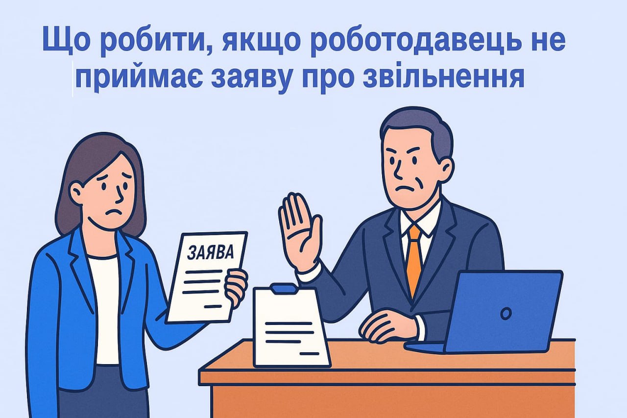 Що робити, якщо роботодавець не приймає заяву про звільнення: покрокова інструкція Що робити, якщо роботодавець не приймає заяву про звільнення: покрокова інструкція