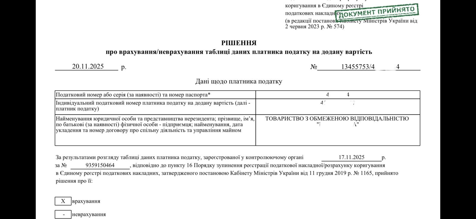 rishennia-pro-vrakhuvannia-tablytsi-danykh-platnyka-pdvrishennia-pro-vrakhuvannia-tablytsi-danykh-platnyka-pdv.jpg