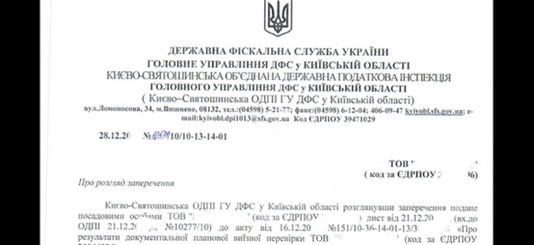 zaperechennia-akt-dokumentalna-perevirka-kyivska-odpi-storinka-1(1).jpeg