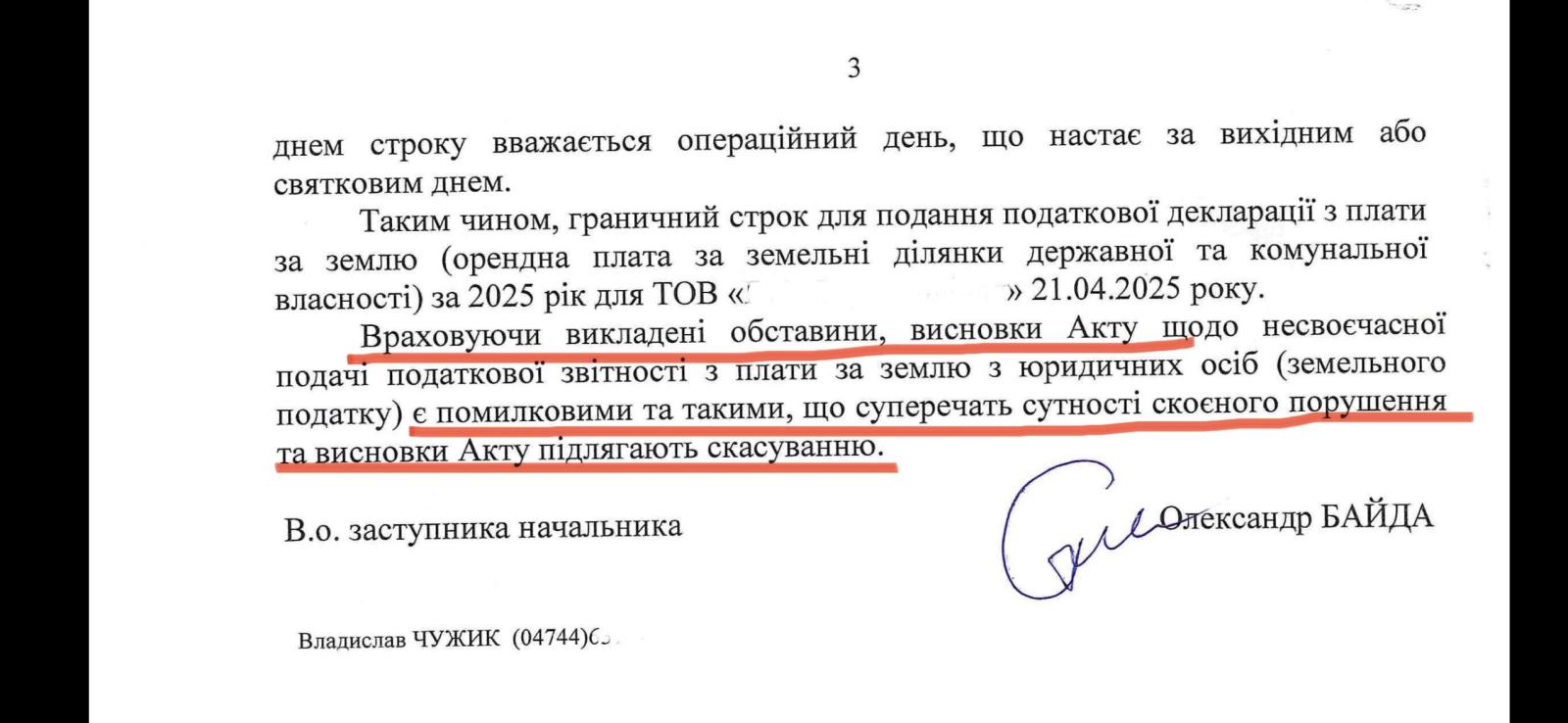 zaperechennia-akt-kameralna-perevirka-plata-zemlia-cherkasy-2025-rezolutyvna.jpg