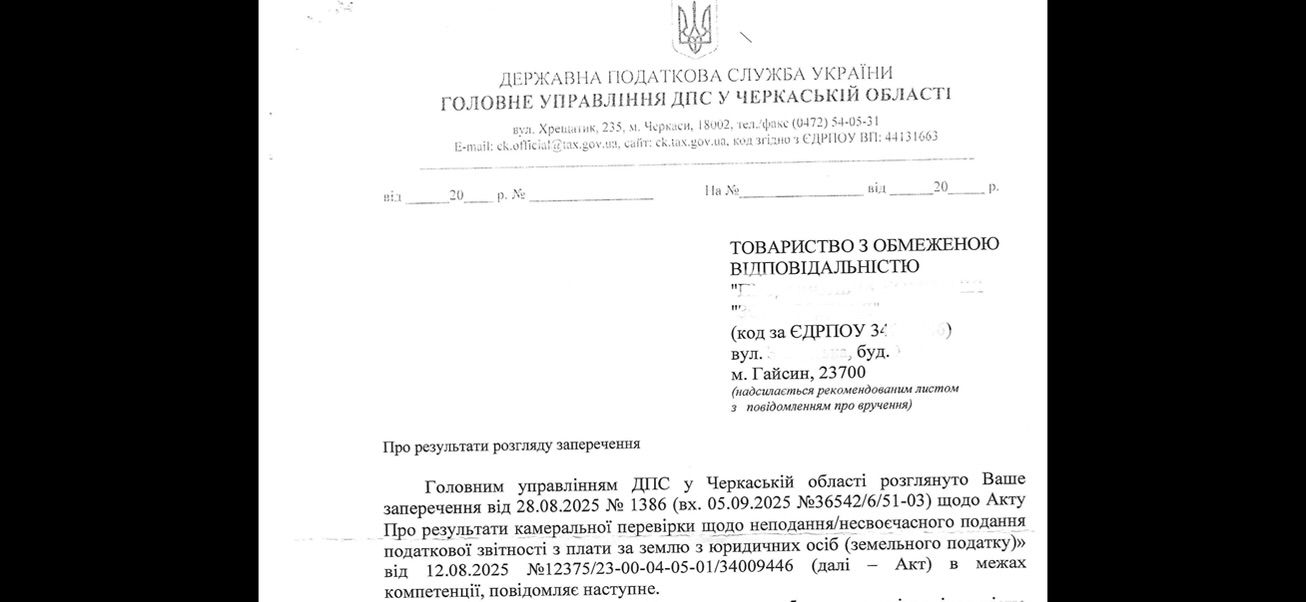 zaperechennia-akt-kameralna-perevirka-plata-zemlia-cherkasy-2025-storinka-1.jpeg